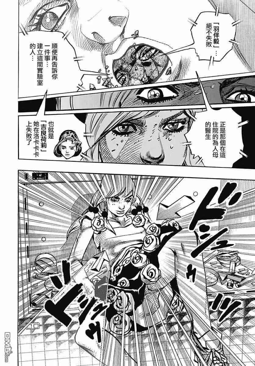 STEEL BALL RUN 第82话 第20页