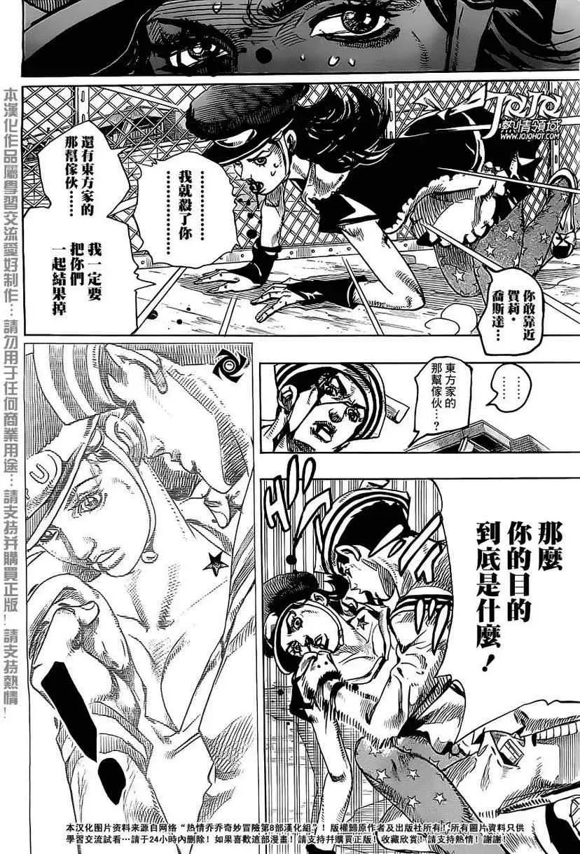 STEEL BALL RUN 第16话 第20页