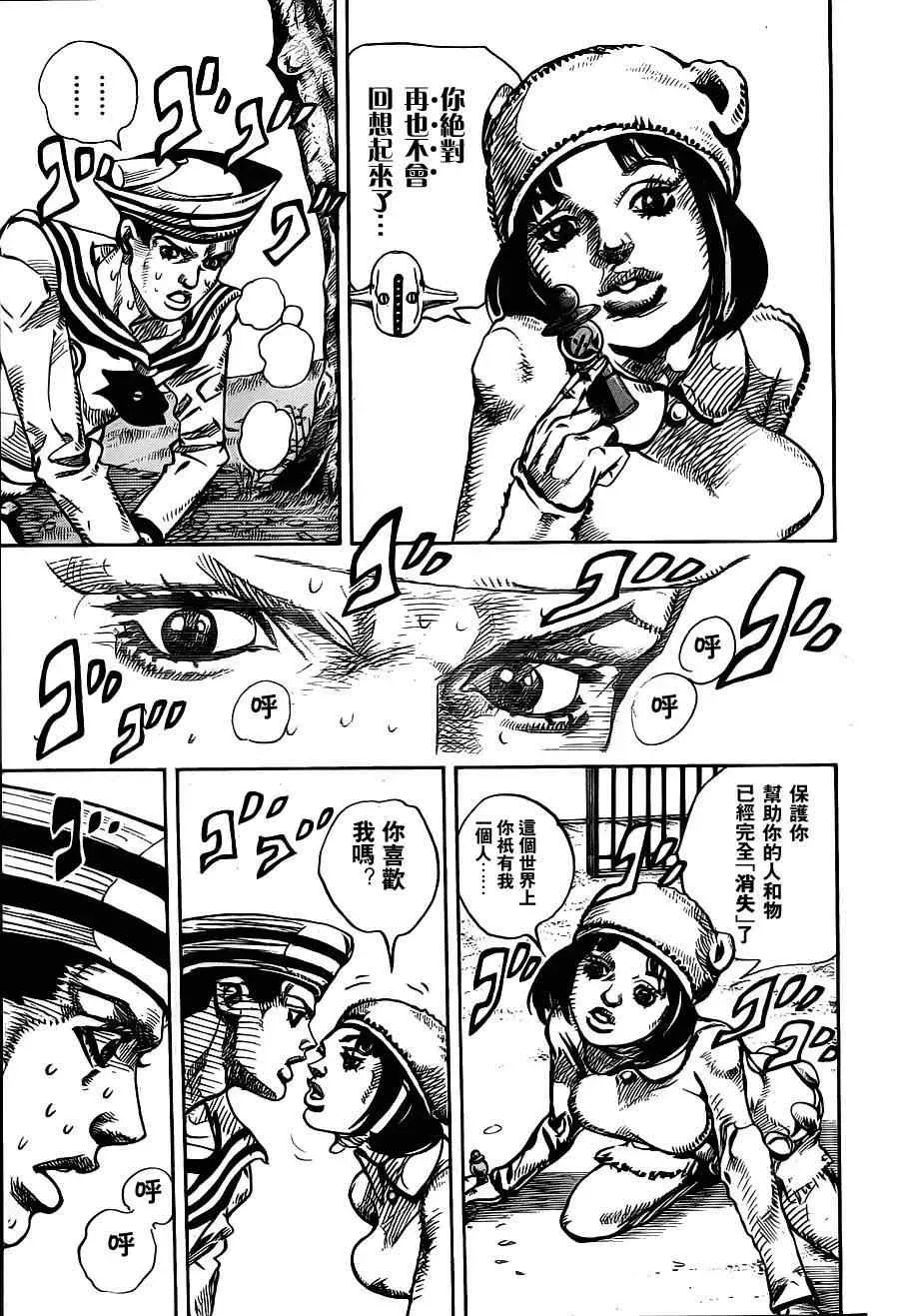 STEEL BALL RUN 第10话 第20页