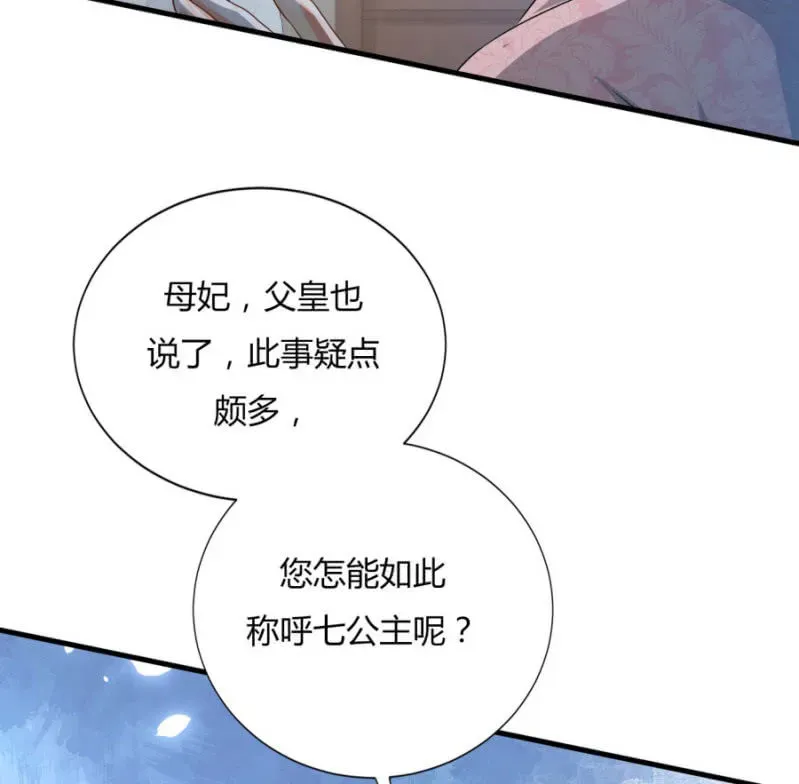 绝色医妃 七七的真面目？…… 第20页