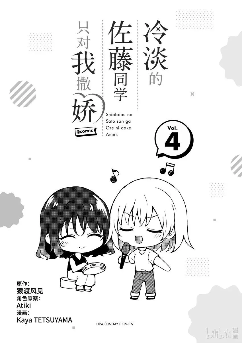 冷淡的佐藤同学只对我撒娇＠comic 30 第30话 第2页