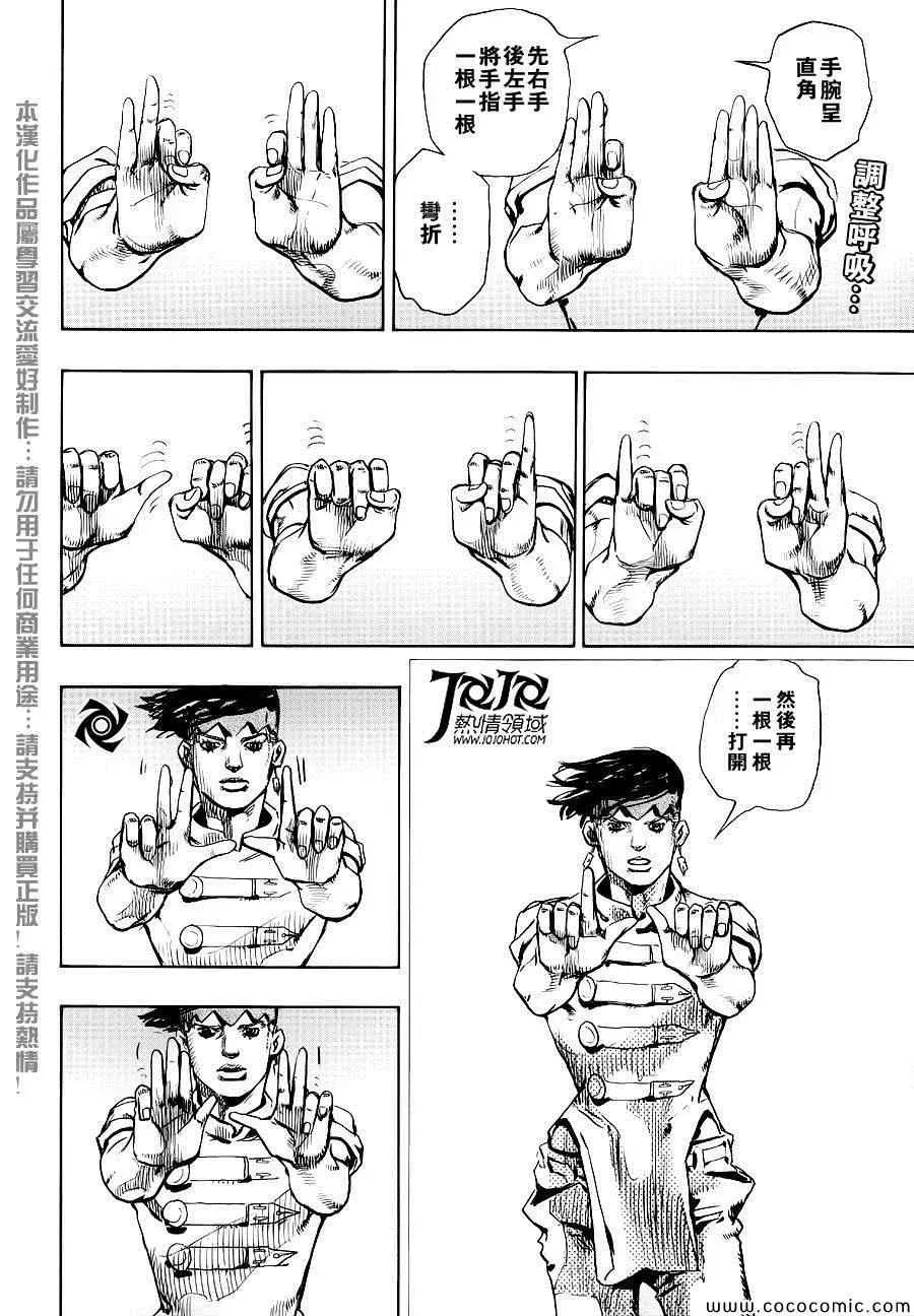 STEEL BALL RUN 奇妙冒险第08部 番外 第2页