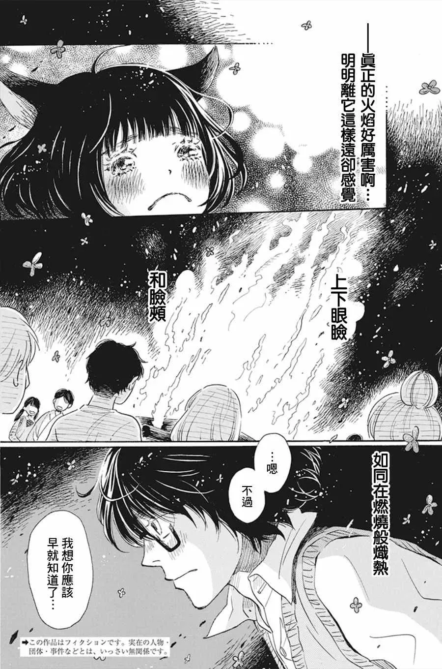 三月的狮子 第155话 第2页