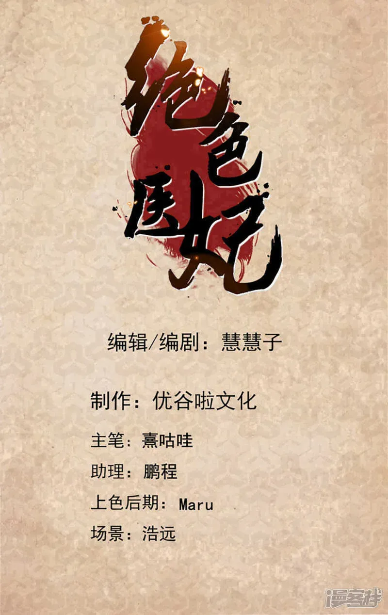 绝色医妃 救沐初，令牌 第2页