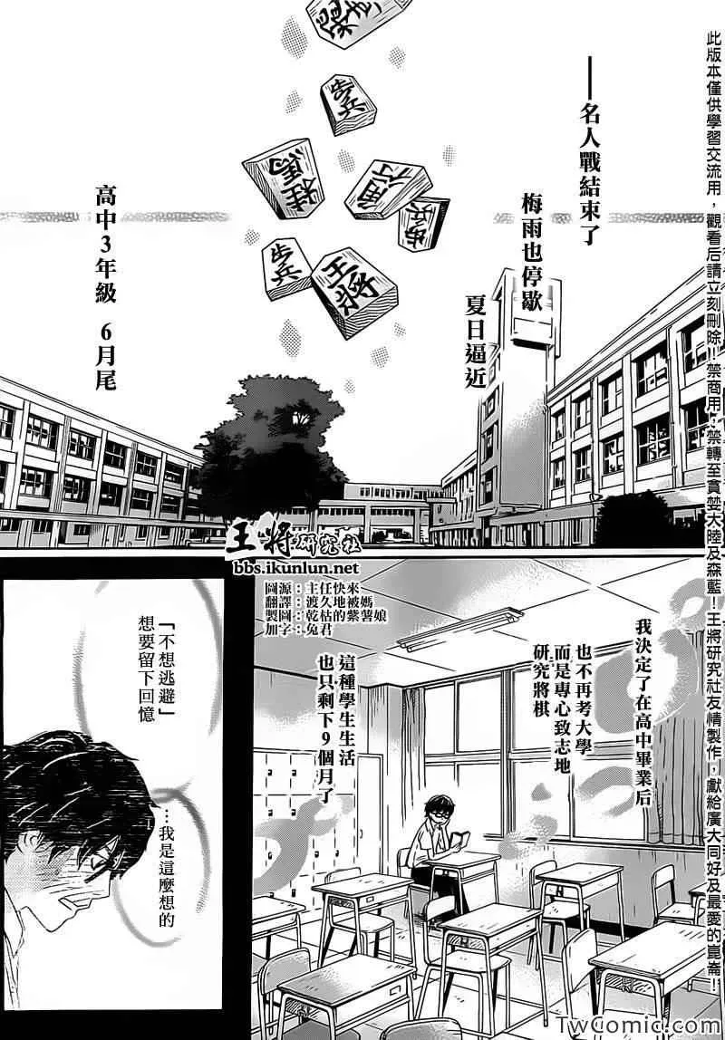 三月的狮子 第95话 第2页