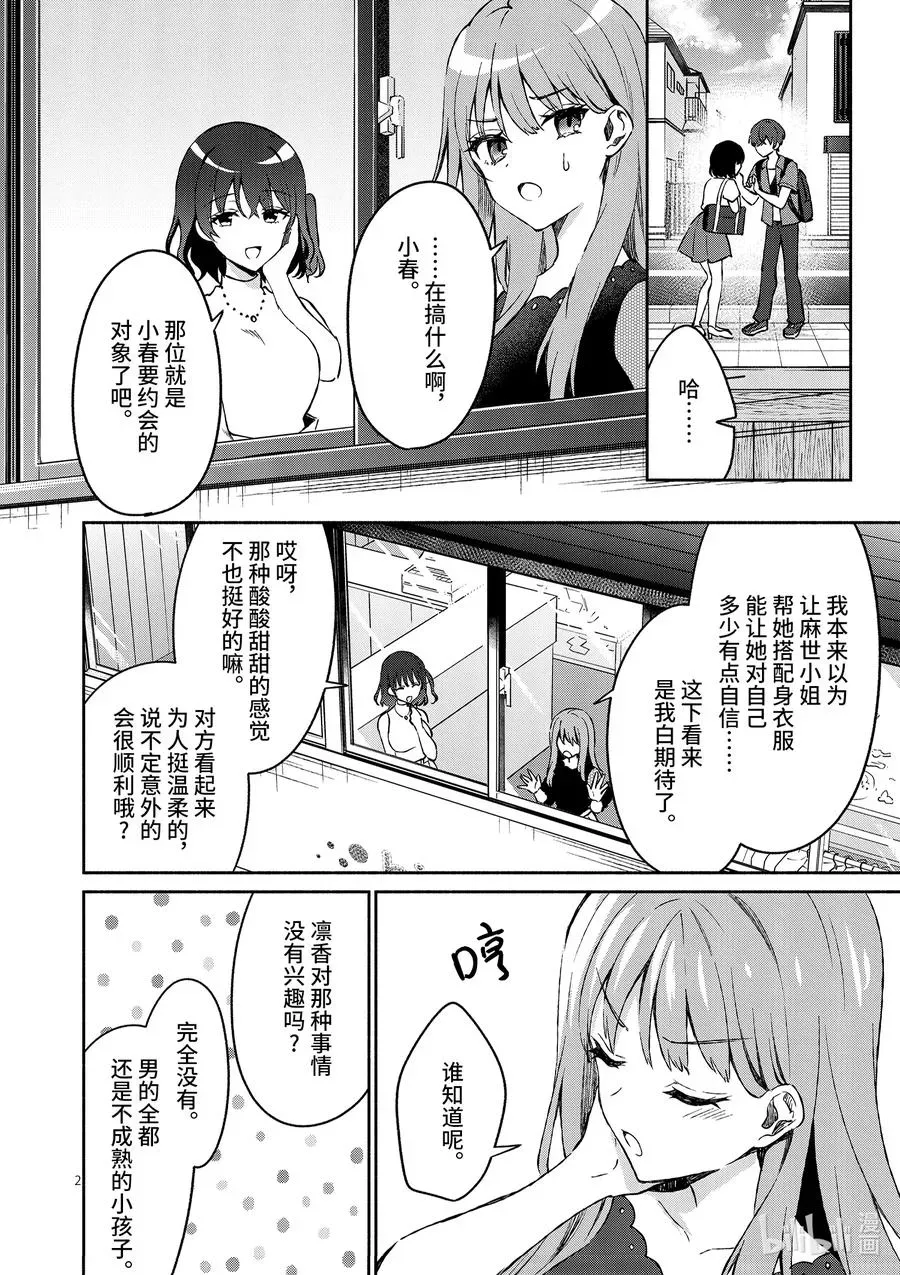 冷淡的佐藤同学只对我撒娇＠comic 11 第11话 第2页