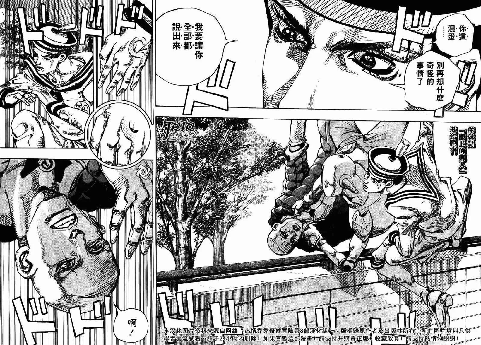 STEEL BALL RUN 第6话 第2页