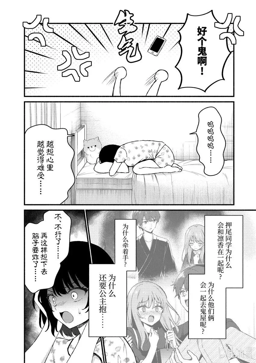 冷淡的佐藤同学只对我撒娇＠comic 44 第44话 第2页