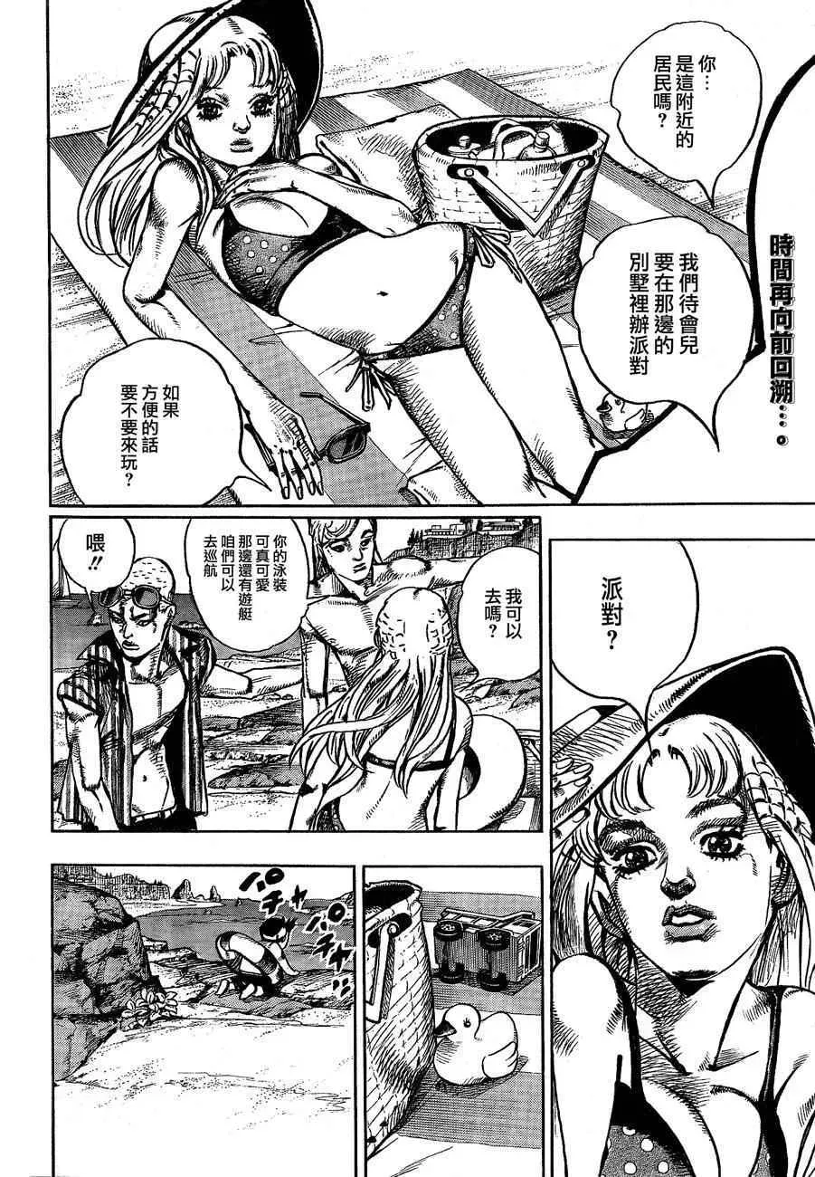 STEEL BALL RUN 第50话 第2页