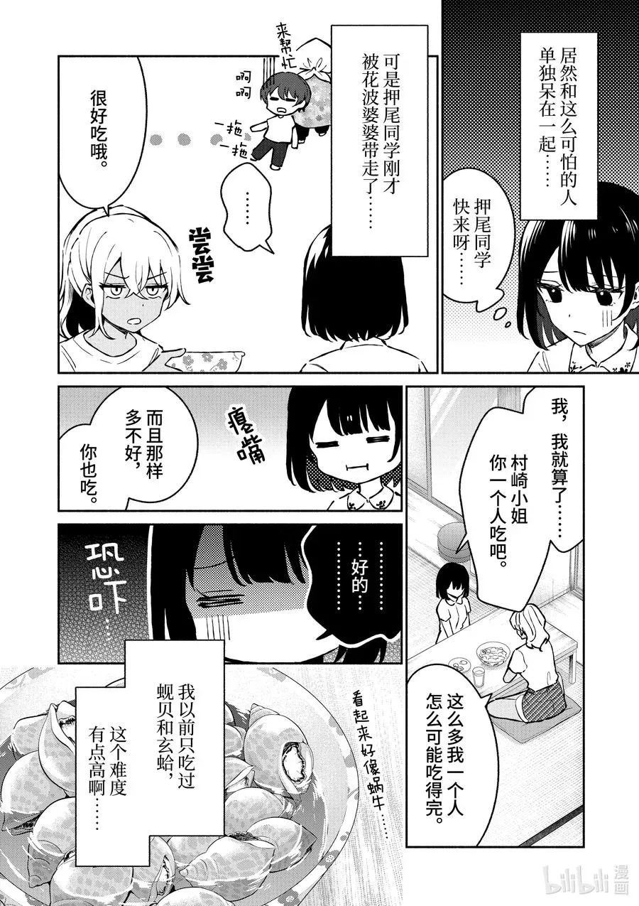 冷淡的佐藤同学只对我撒娇＠comic 26 第26话 第2页