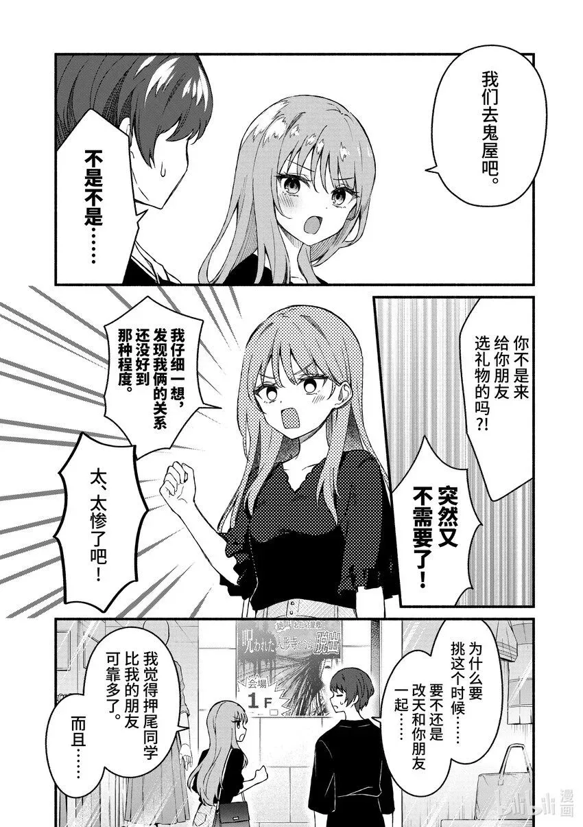 冷淡的佐藤同学只对我撒娇＠comic 43 第43话 第2页