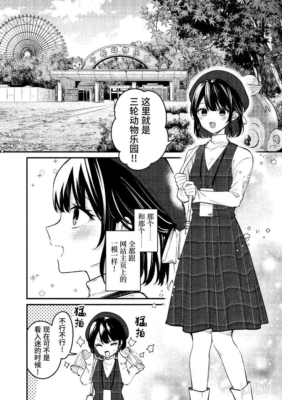 冷淡的佐藤同学只对我撒娇＠comic 69 第69话 第2页