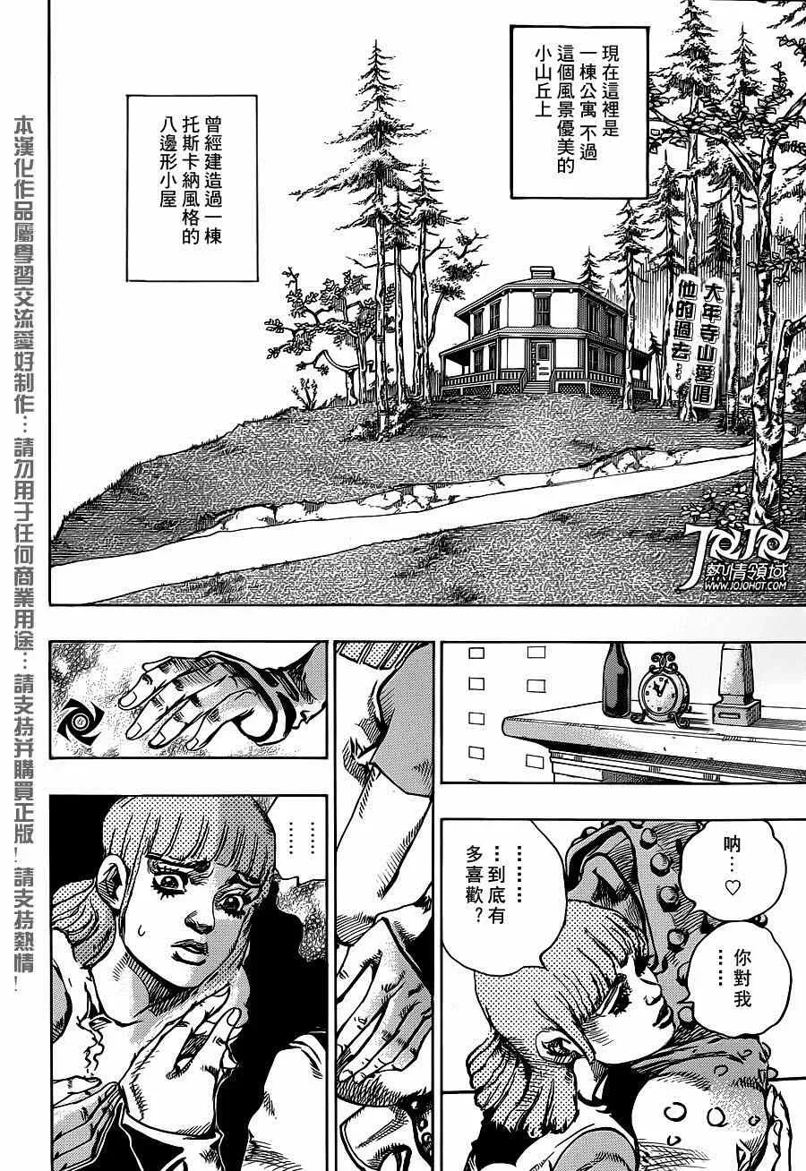 STEEL BALL RUN 第42话 第2页