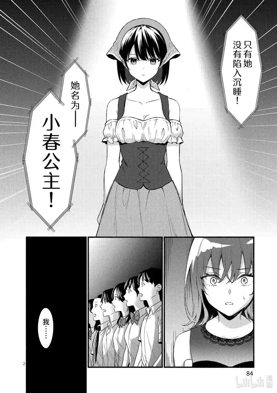 冷淡的佐藤同学只对我撒娇＠comic 62 第62话 第2页