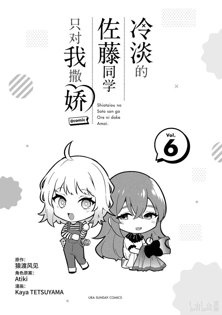 冷淡的佐藤同学只对我撒娇＠comic 49 第49话 第2页