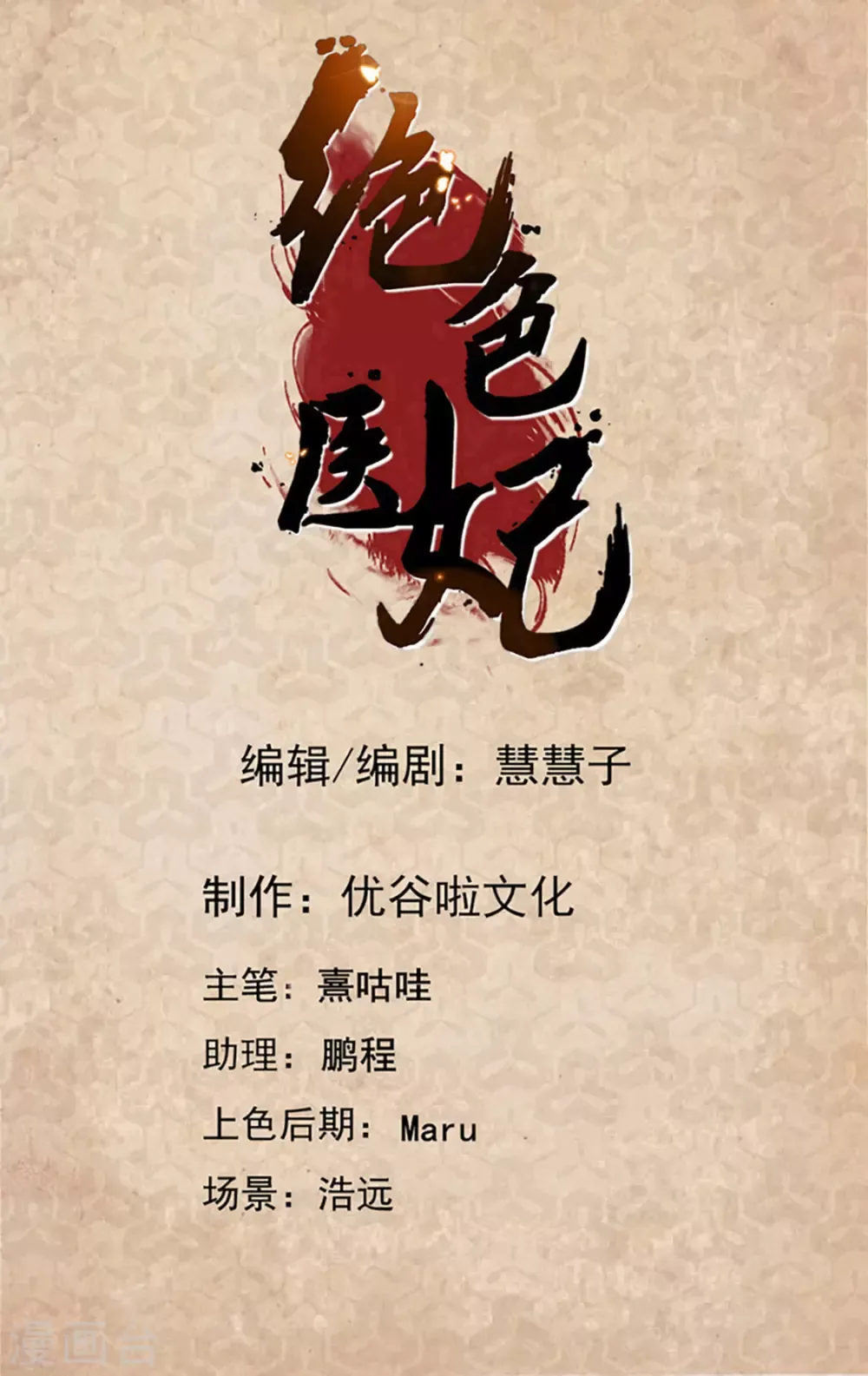 绝色医妃 只有师兄守在我身边 第2页