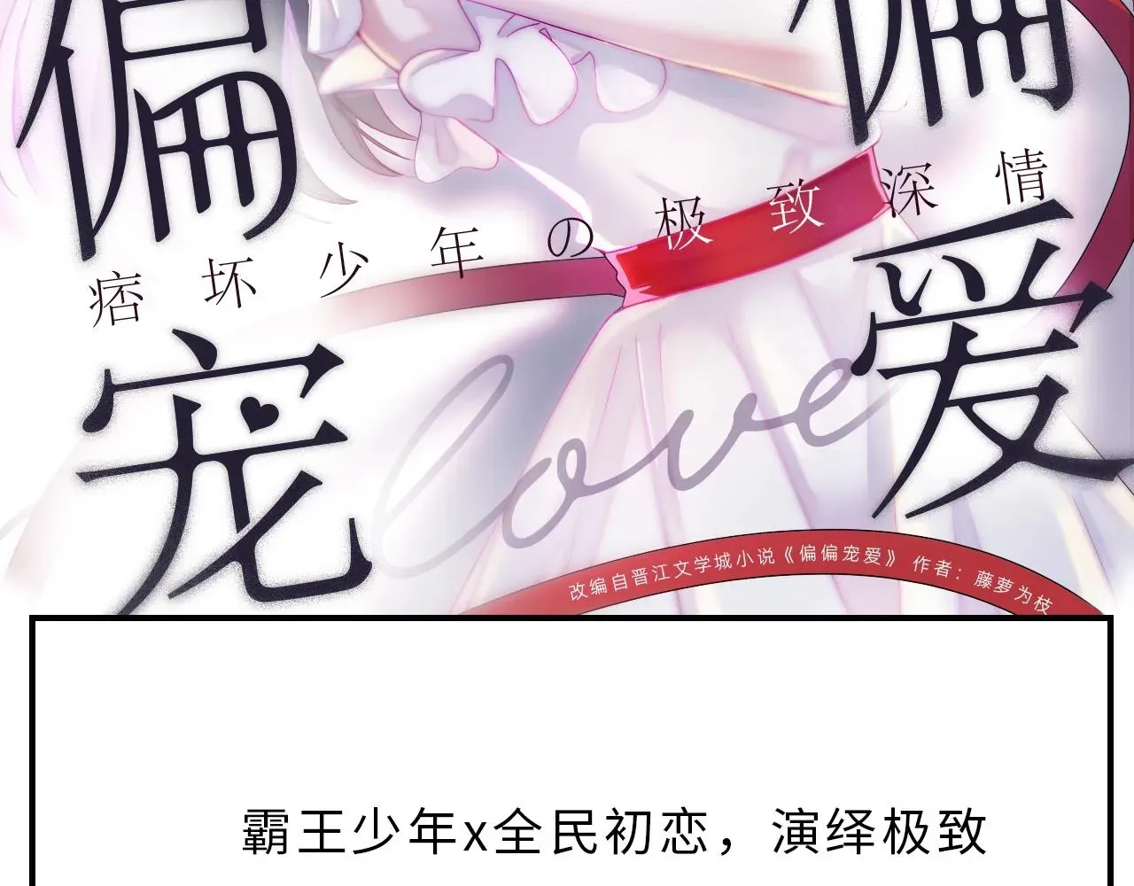 未曾知晓的那一日 《偏偏宠爱》新作即将上线！ 第2页