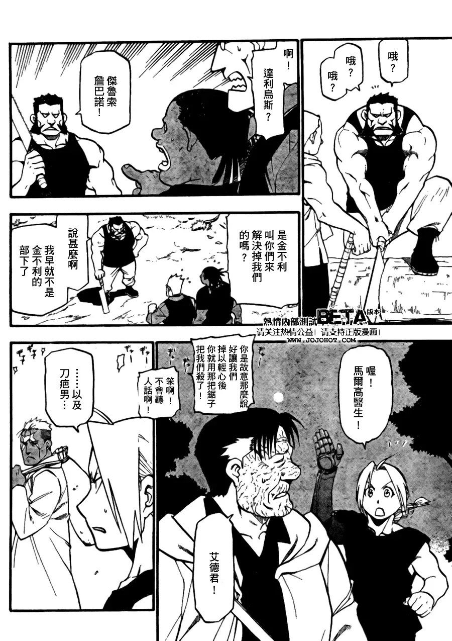 钢之炼金术士 第89话 第2页