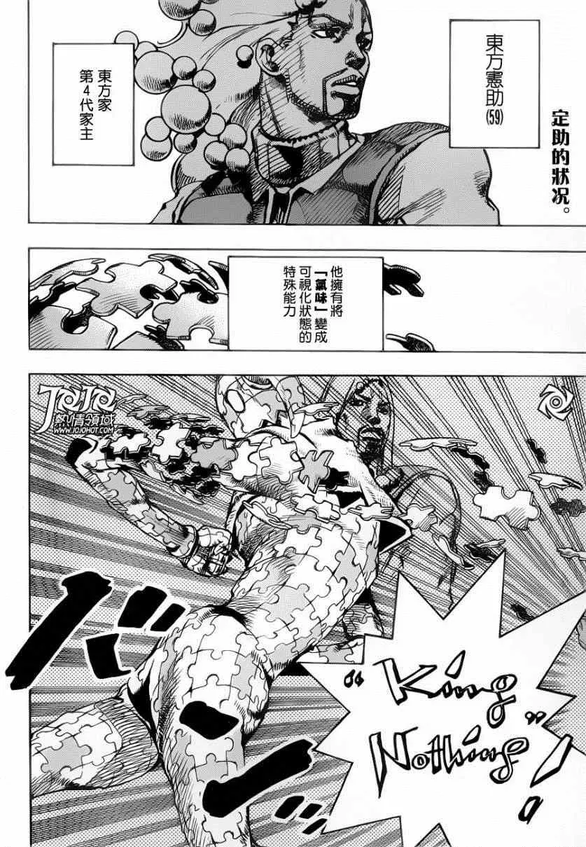 STEEL BALL RUN 第33话 第2页