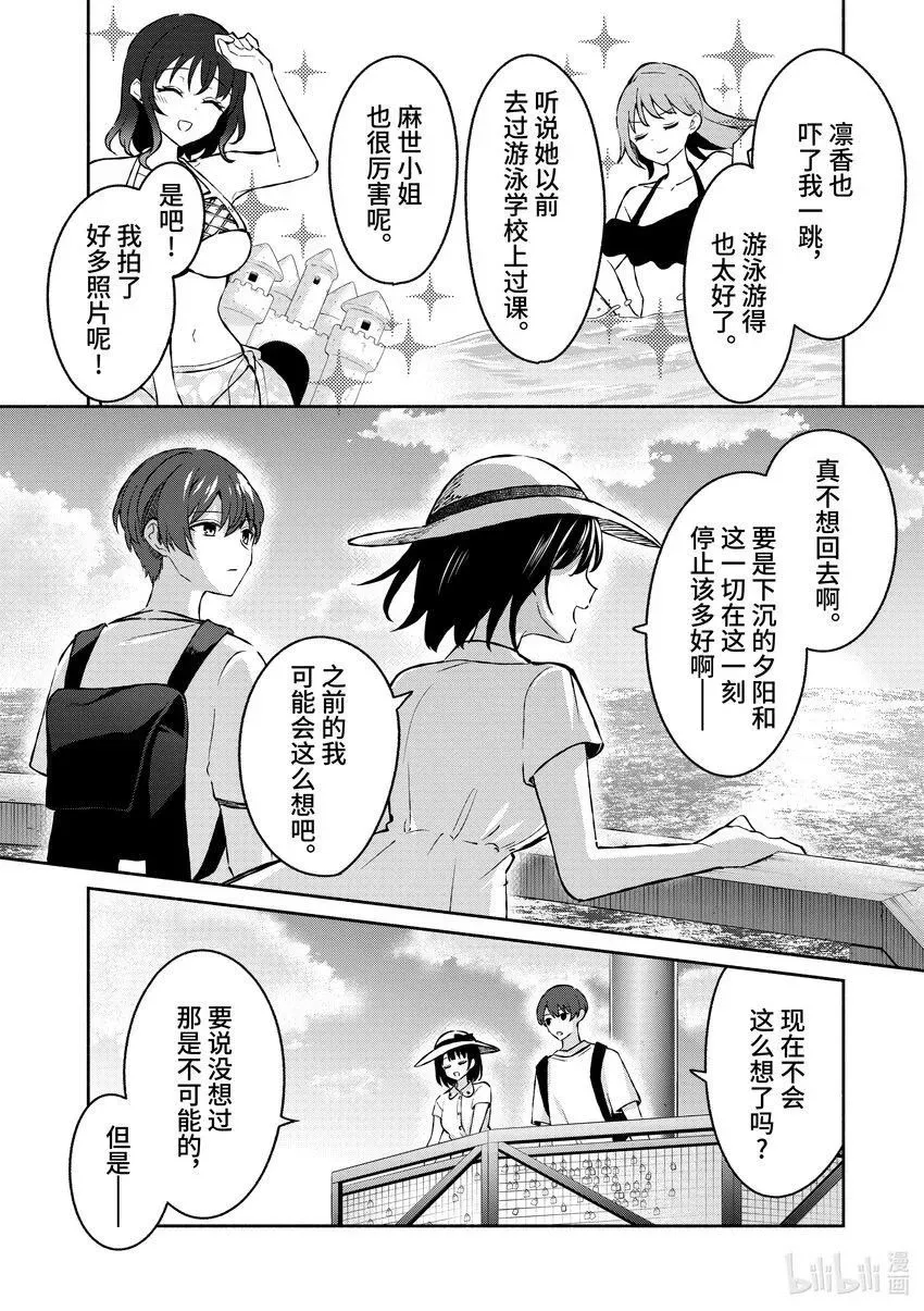 冷淡的佐藤同学只对我撒娇＠comic 32 第32话 第2页