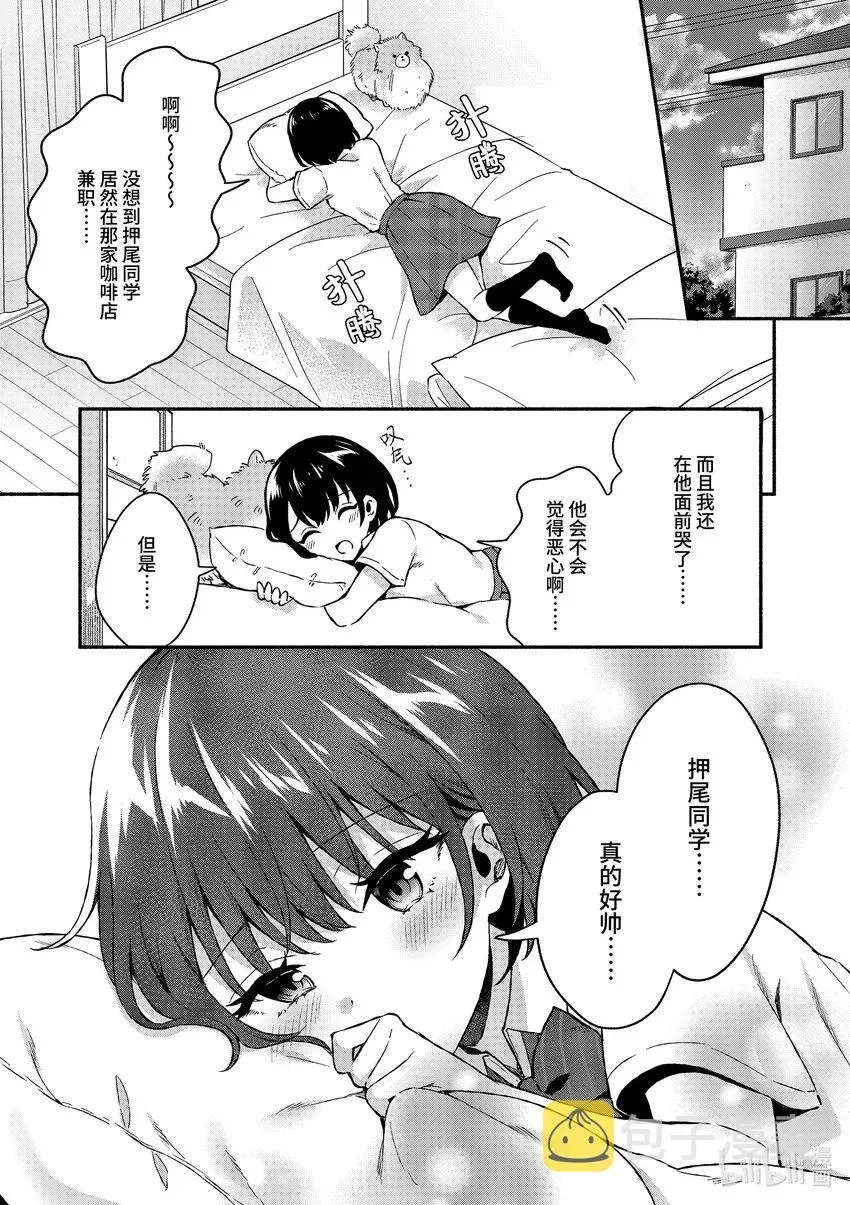 冷淡的佐藤同学只对我撒娇＠comic 2 第2话 第2页