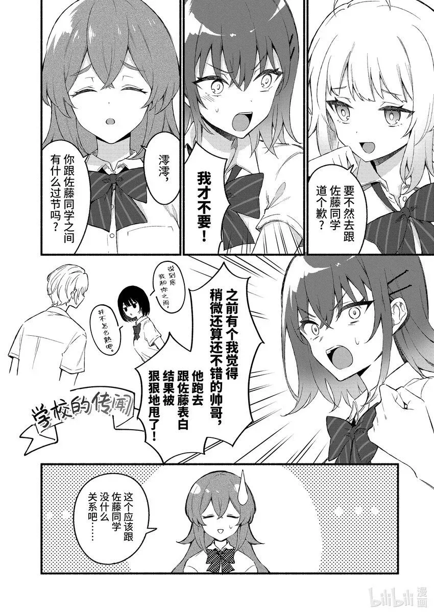 冷淡的佐藤同学只对我撒娇＠comic 50 第50话 第2页