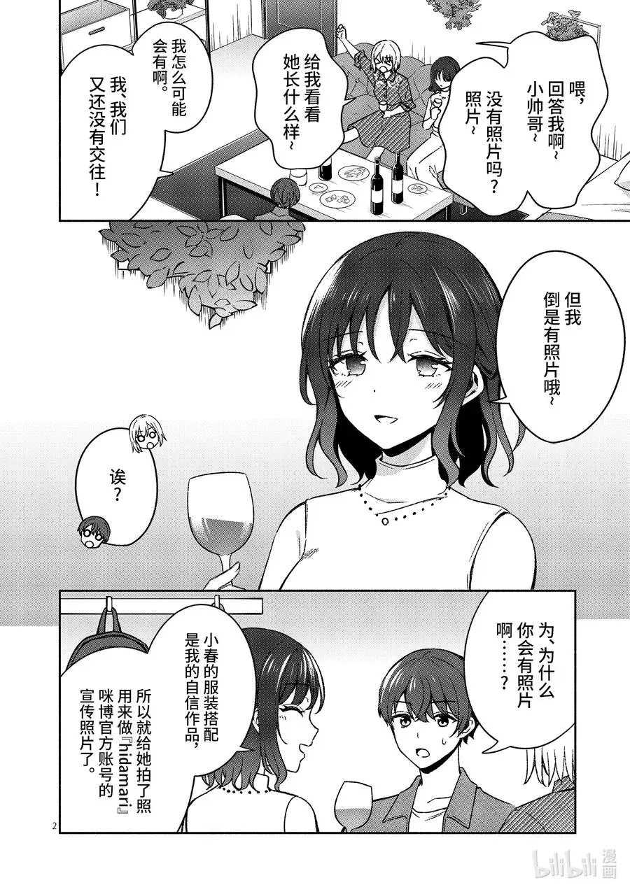 冷淡的佐藤同学只对我撒娇＠comic 13 第13话 第2页