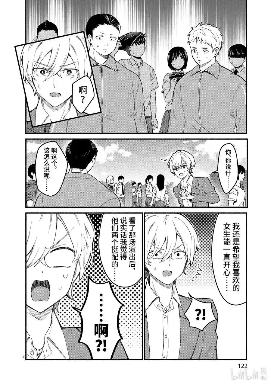 冷淡的佐藤同学只对我撒娇＠comic 64 第64话 第2页