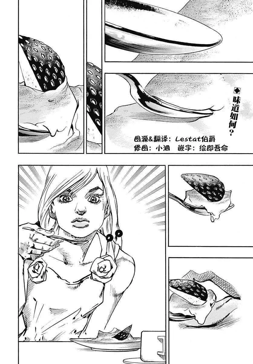 STEEL BALL RUN 第66话 第2页