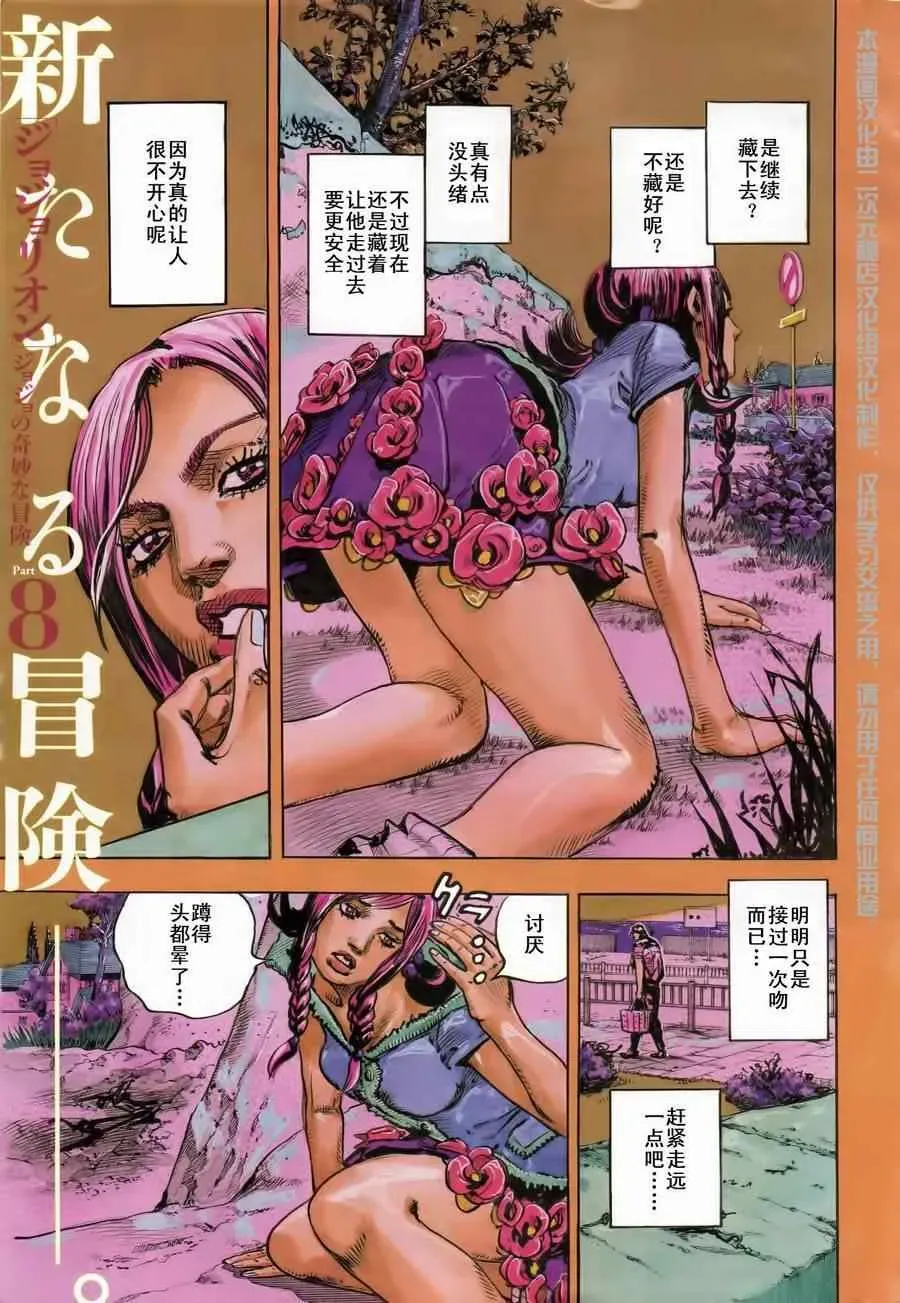 STEEL BALL RUN 第1话 第2页