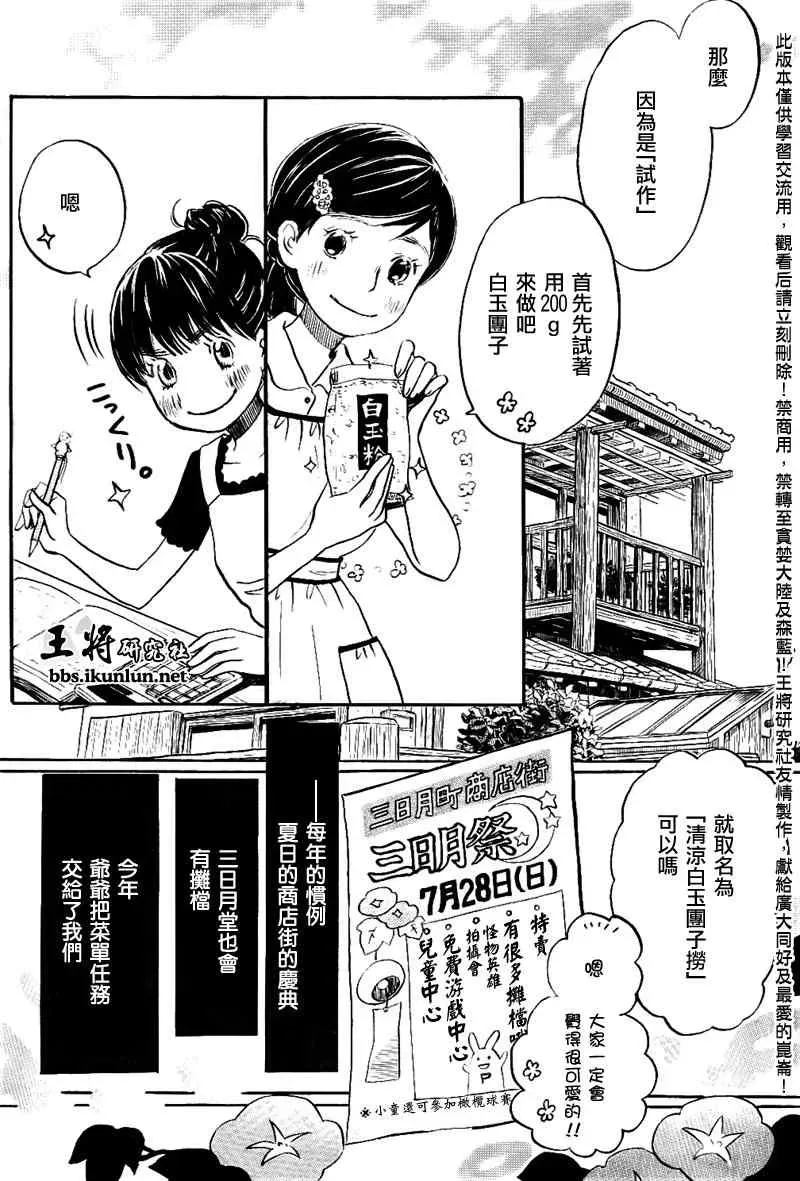 三月的狮子 第83话 第2页