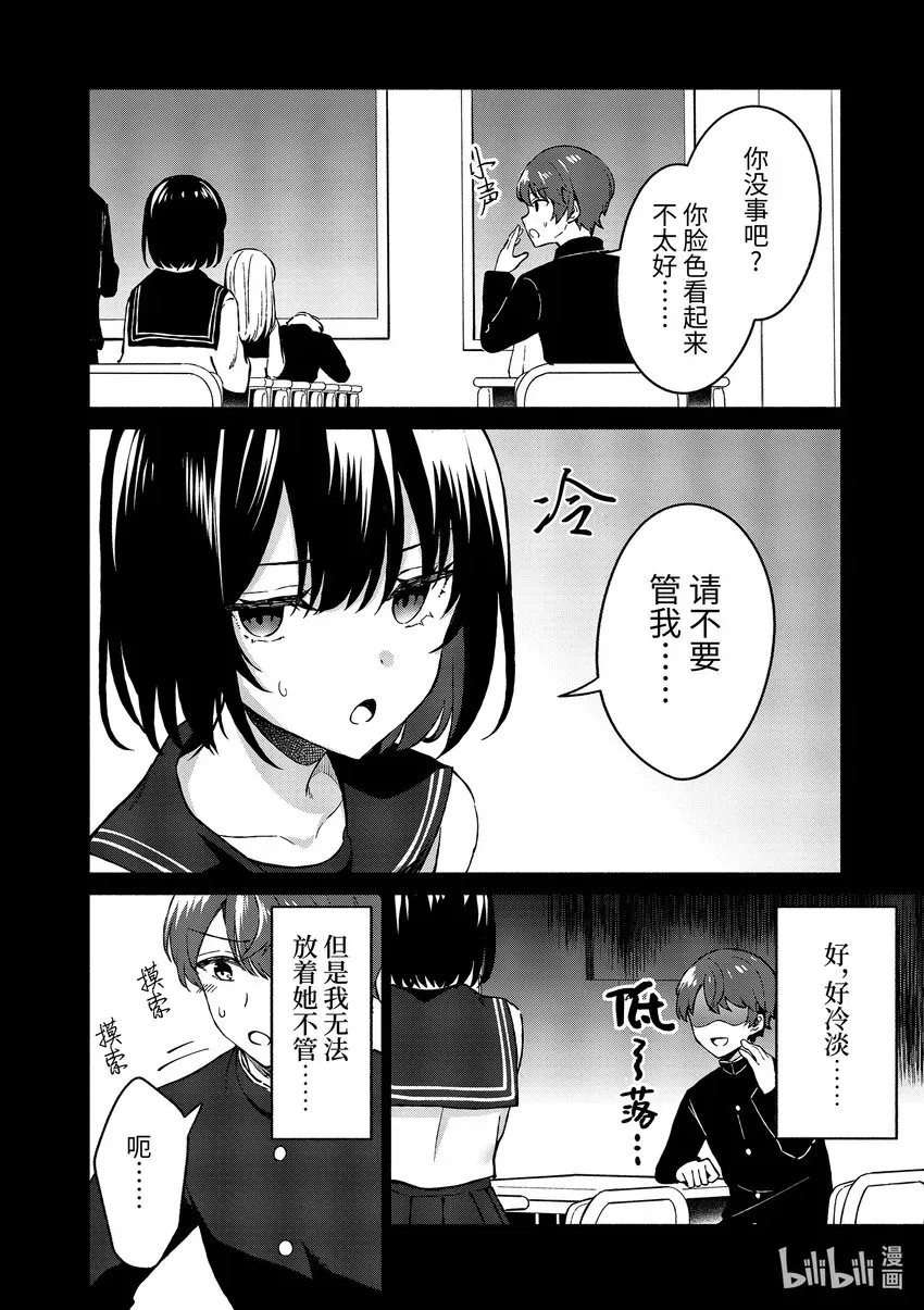 冷淡的佐藤同学只对我撒娇＠comic 3 第3话 第2页