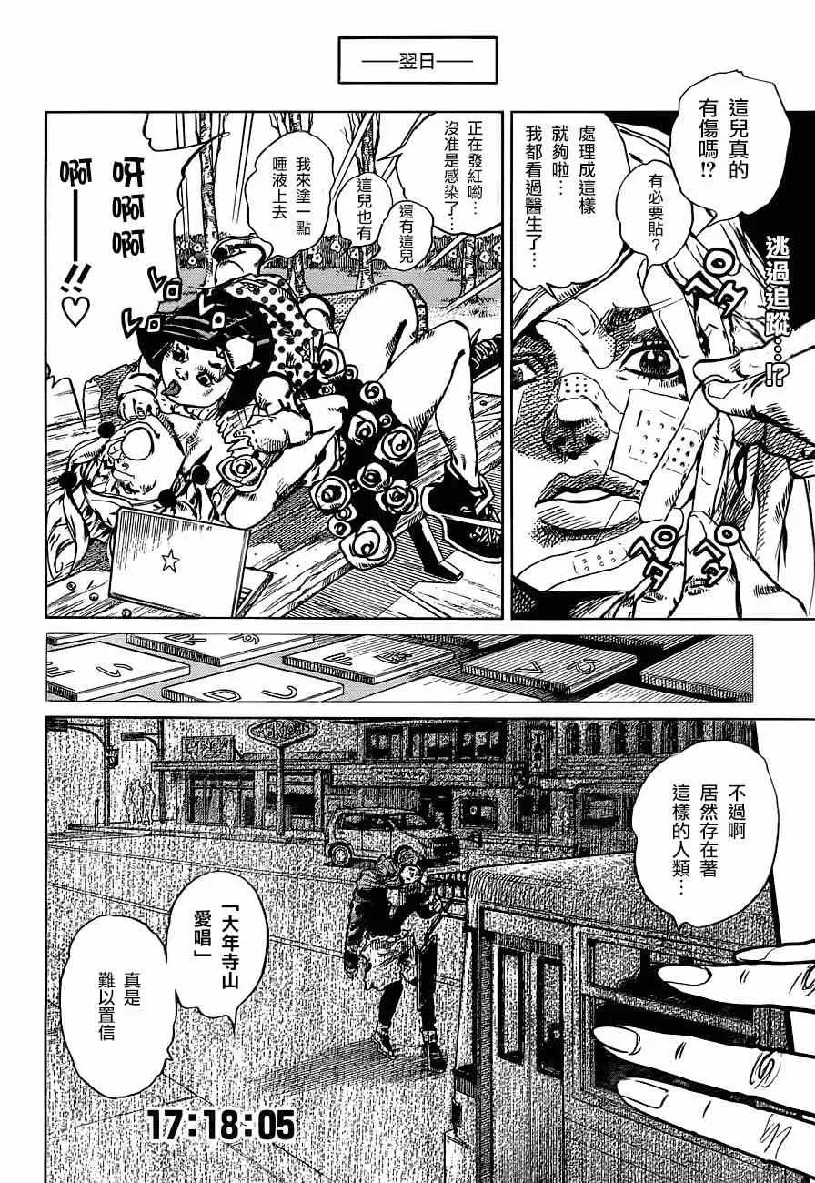 STEEL BALL RUN 第43话 第2页