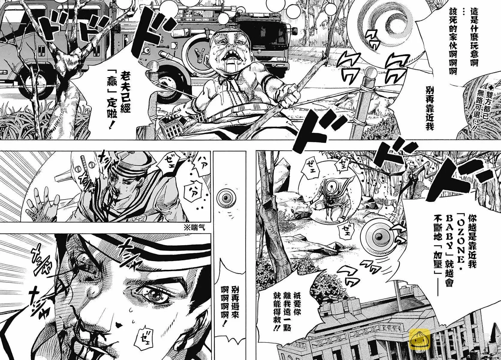 STEEL BALL RUN 第76话 第2页