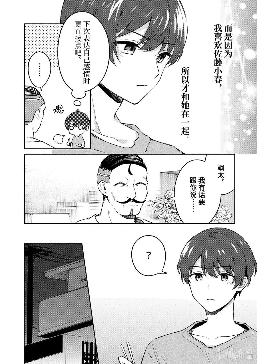 冷淡的佐藤同学只对我撒娇＠comic 23 第23话 第2页