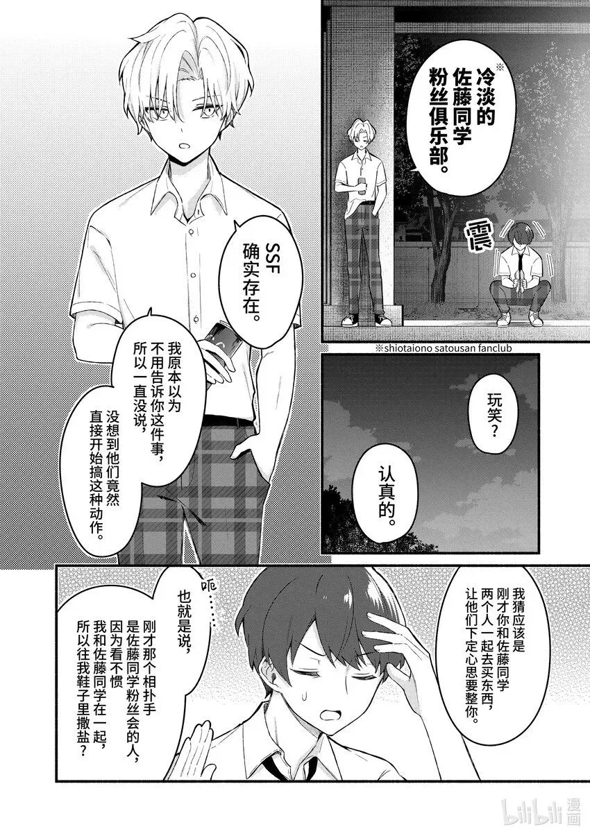 冷淡的佐藤同学只对我撒娇＠comic 53 第53话 第2页