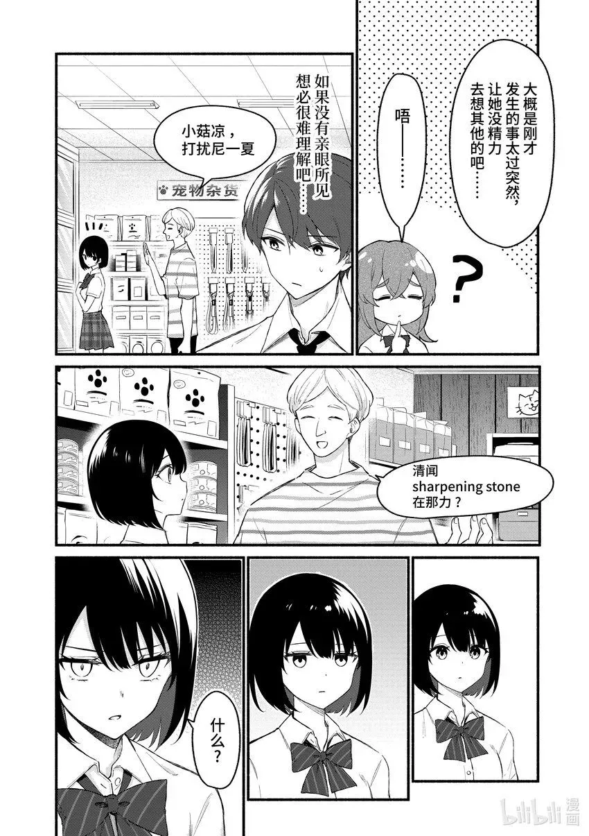 冷淡的佐藤同学只对我撒娇＠comic 52 第52话 第2页