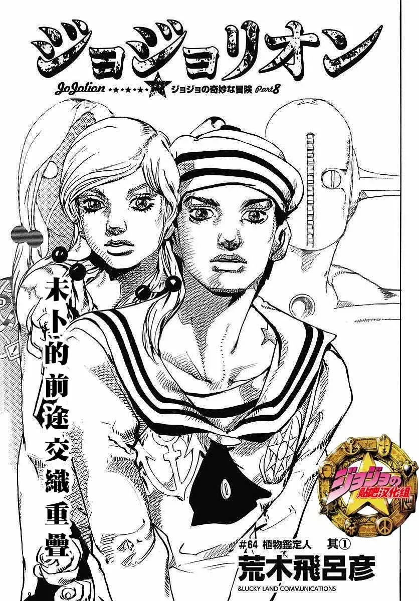 STEEL BALL RUN 第64话 第2页