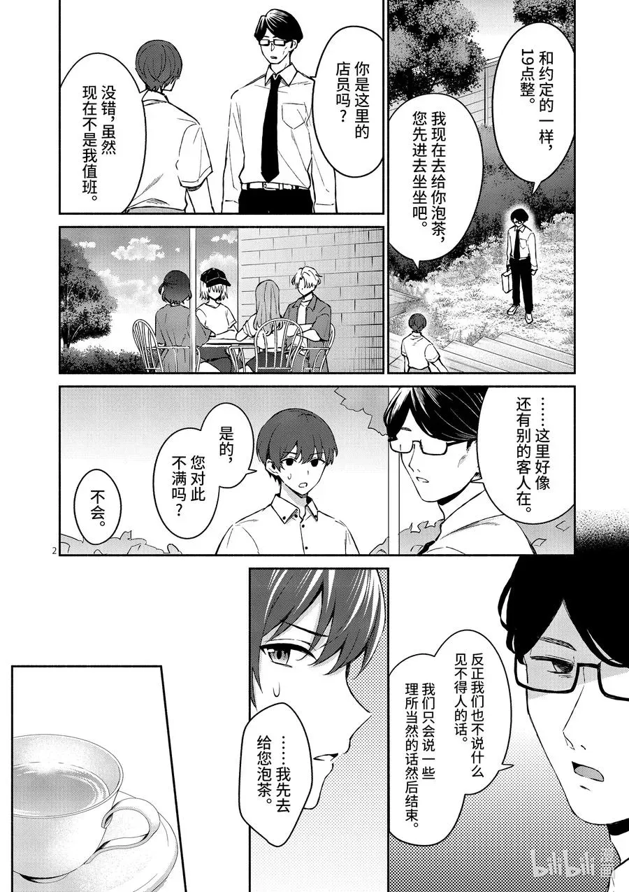 冷淡的佐藤同学只对我撒娇＠comic 18 第18话 第2页