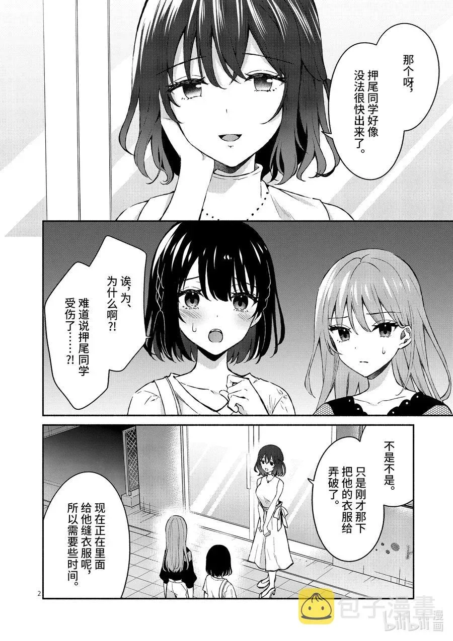 冷淡的佐藤同学只对我撒娇＠comic 12 第12话 第2页