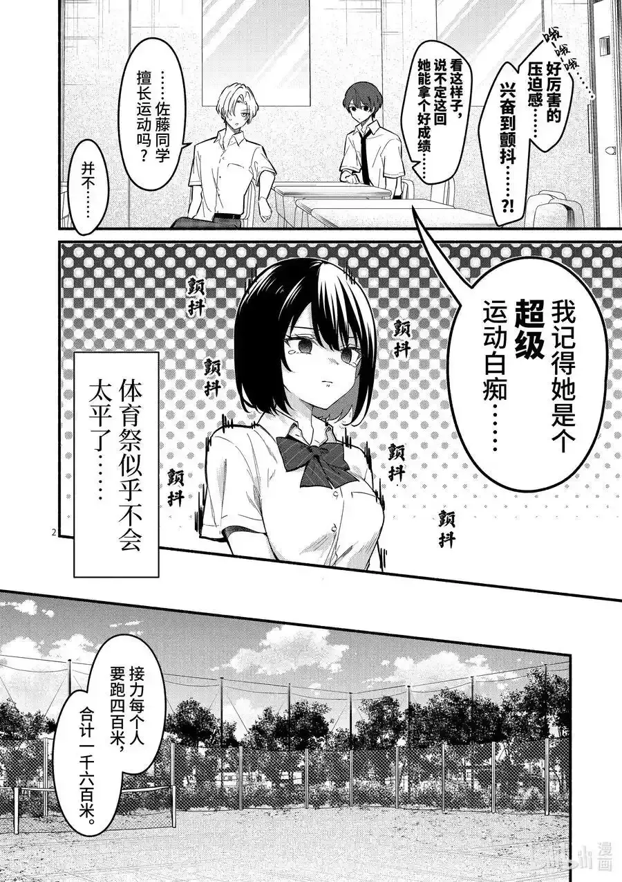 冷淡的佐藤同学只对我撒娇＠comic 65 第65话 第2页