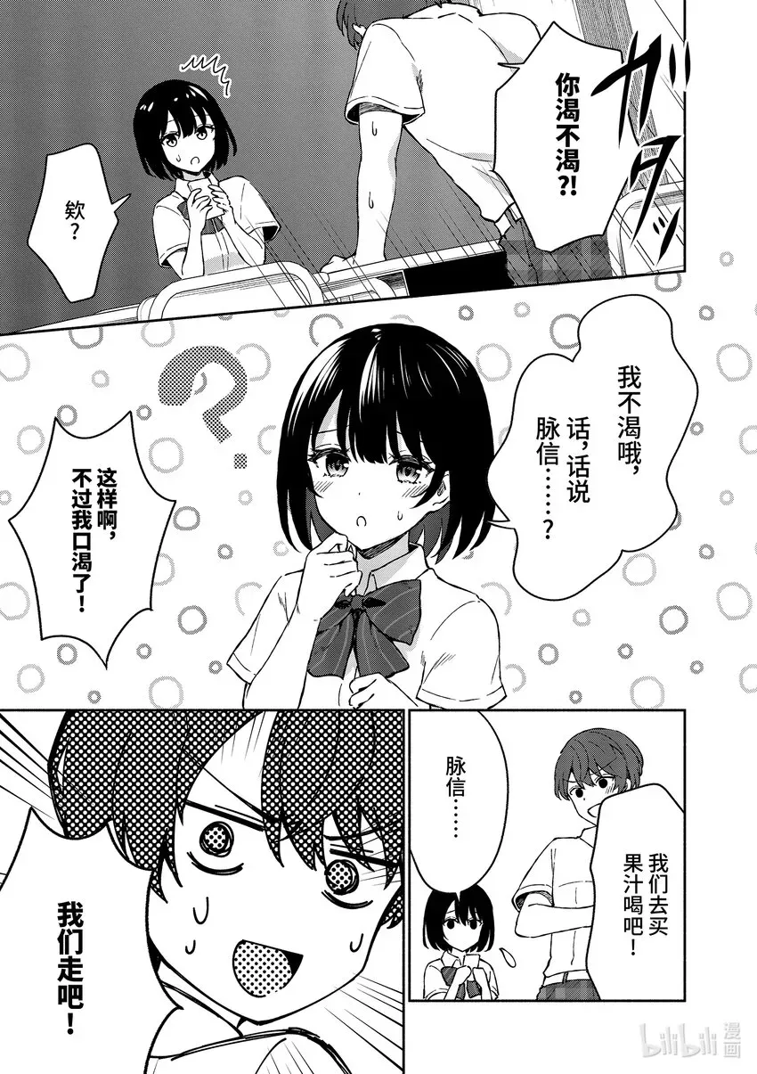 冷淡的佐藤同学只对我撒娇＠comic 4 第4话 第2页