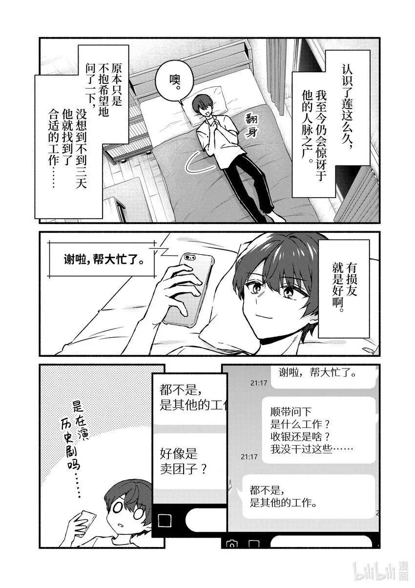 冷淡的佐藤同学只对我撒娇＠comic 39 第39话 第2页