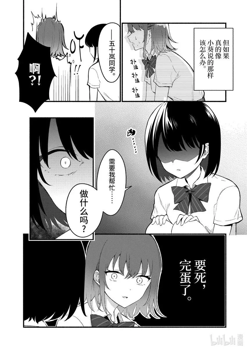 冷淡的佐藤同学只对我撒娇＠comic 51 第51话 第2页