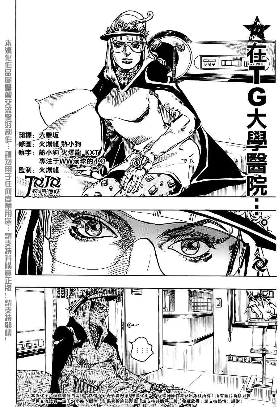 STEEL BALL RUN 第14话 第2页