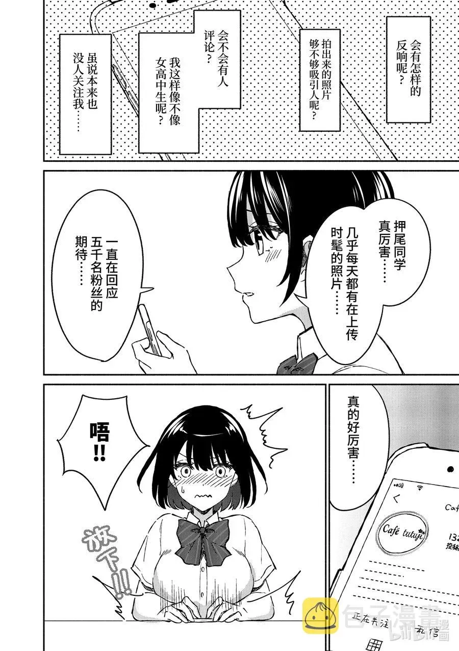 冷淡的佐藤同学只对我撒娇＠comic 7 第7话 第2页