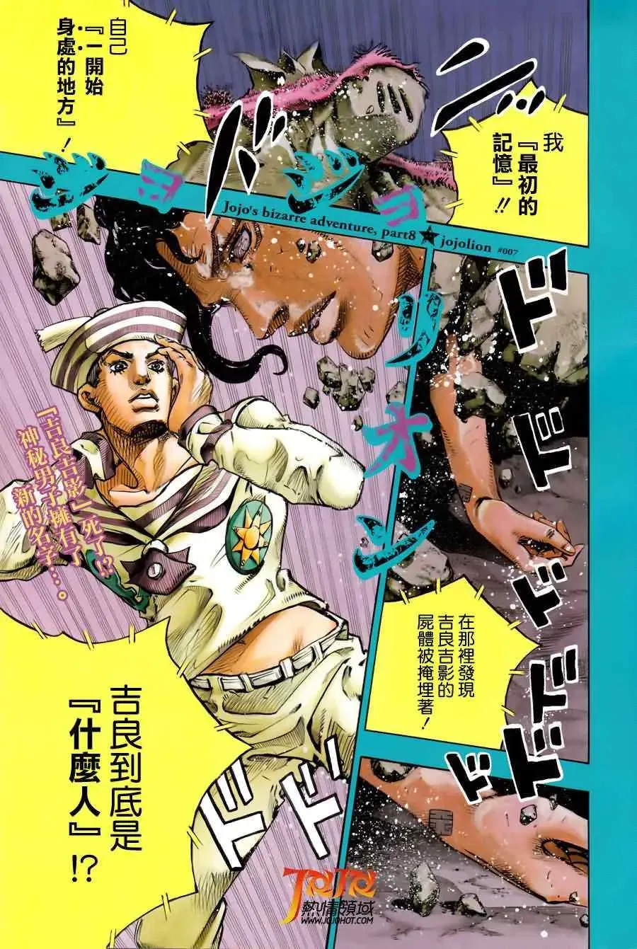 STEEL BALL RUN 第7话 第2页