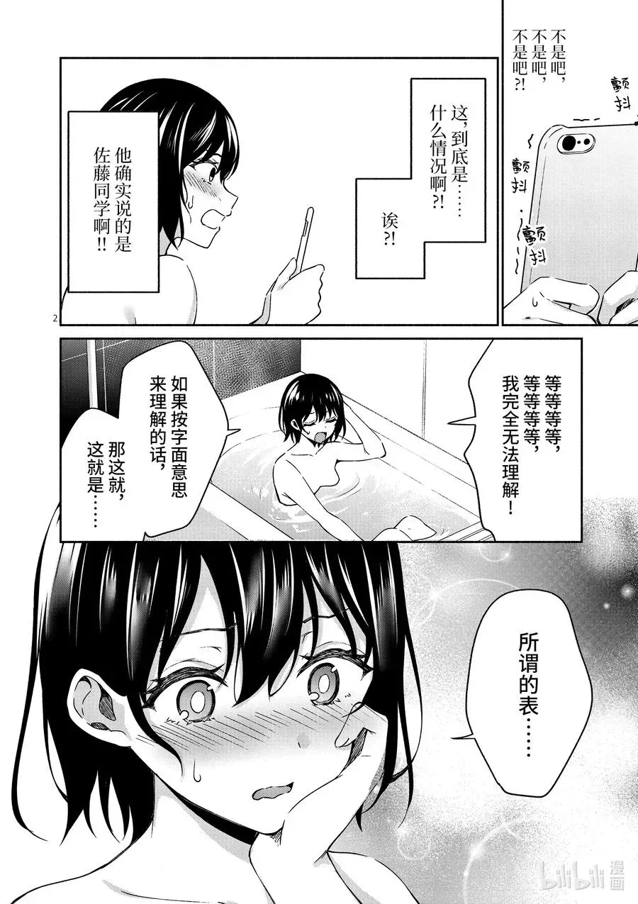 冷淡的佐藤同学只对我撒娇＠comic 14 第14话 第2页