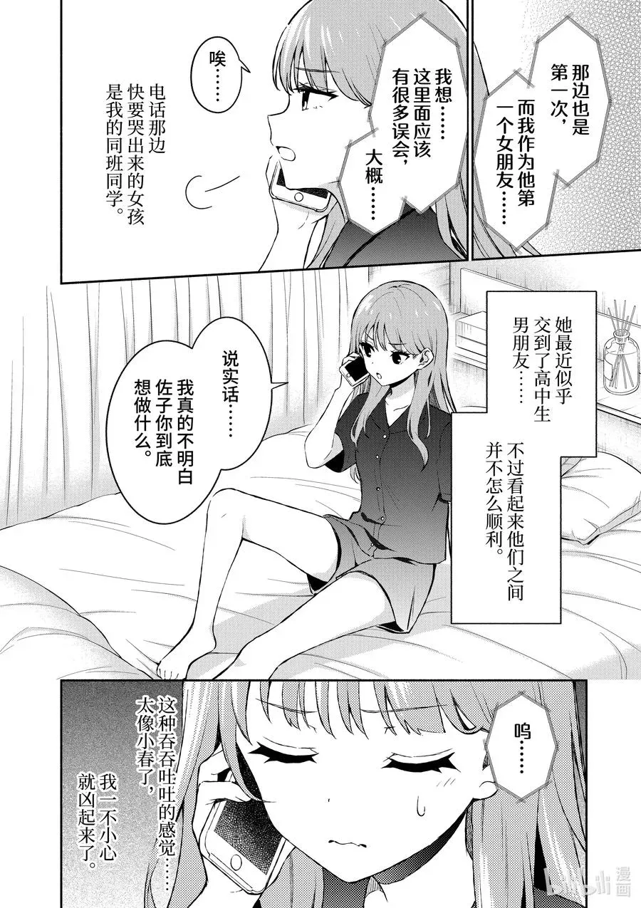 冷淡的佐藤同学只对我撒娇＠comic 21 第21话 第2页