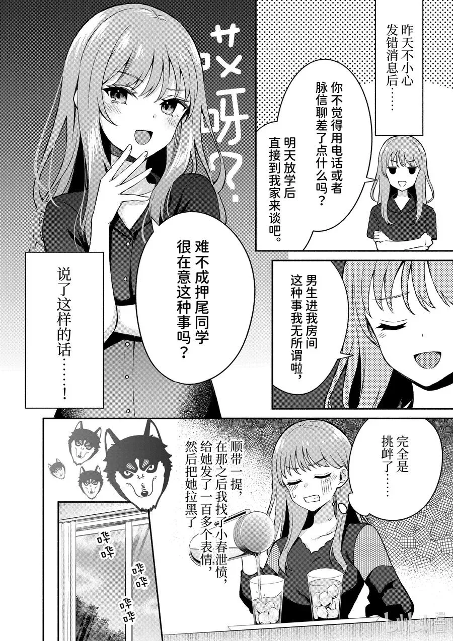 冷淡的佐藤同学只对我撒娇＠comic 22 第22话 第2页